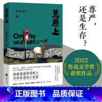 荒原上 [正版]签名本荒原上 索南才让著 地地道道的牧民才华异禀的小说家 一边放牧一边写小说阎连科万玛才旦李蔚超郭建强联