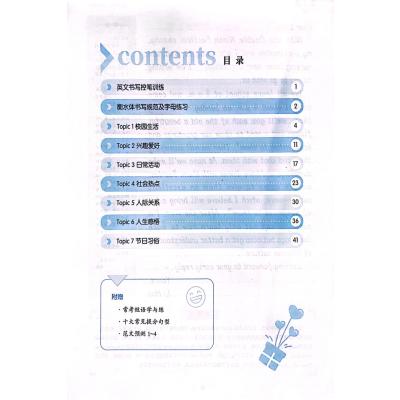 衡水体速成训练(高考英语必备素材)