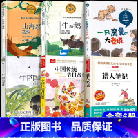 [全6册]四年级上册课内作家作品 [正版]四年级上册必读课外书老师课内作家作品全套一只窝囊的大老虎叶至善牛的写意李汉荣著