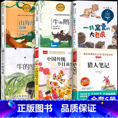 [全6册]四年级上册课内作家作品 [正版]四年级上册必读课外书老师课内作家作品全套一只窝囊的大老虎叶至善牛的写意李汉荣著