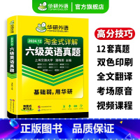 淘金式英语六级 六级详解+淘金六级词汇 [正版]英语六级真题淘金式详解备考2024年12月大学英语cet6级考试历年试卷
