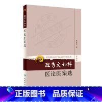 [正版] 班秀文妇科医论医案选 现代**老中医**重刊丛书第9九辑 班秀文 著 人民卫生出版社 妇科国医大师脾胃入手