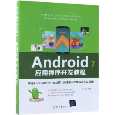 正版新书]Android7应用程序开发教程李波9787302517559