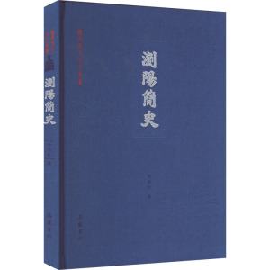 浏阳简史
