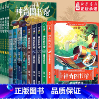 [正版] 全套13册 凯叔神奇图书馆5册+海洋X计划4册+昆虫特战队4册 7-8-10-14岁儿童童书科普百科神奇的图书