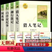 [送考点手册]选读全套4册 [正版]赠考点朝花夕拾鲁迅原著西游记老师七年级上册必读的课外书完整版无删减初中生阅读书籍世界