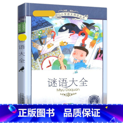 谜语大全 [正版]4本28元书谜语大全彩绘注音版幼儿小学生1一年级2二年级3三年级儿童猜字谜的趣味美绘本故事彩图我会脑筋