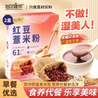 每优健萃[2盒]红豆薏米粉薏仁粉山药枸杞高纤懒人饱腹营养健康早餐谷物免煮五谷杂粮粉冲饮代餐粉15g*10袋/盒