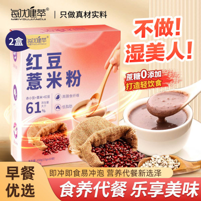 每优健萃[2盒]红豆薏米粉薏仁粉山药枸杞高纤懒人饱腹营养健康早餐谷物免煮五谷杂粮粉冲饮代餐粉15g*10袋/盒