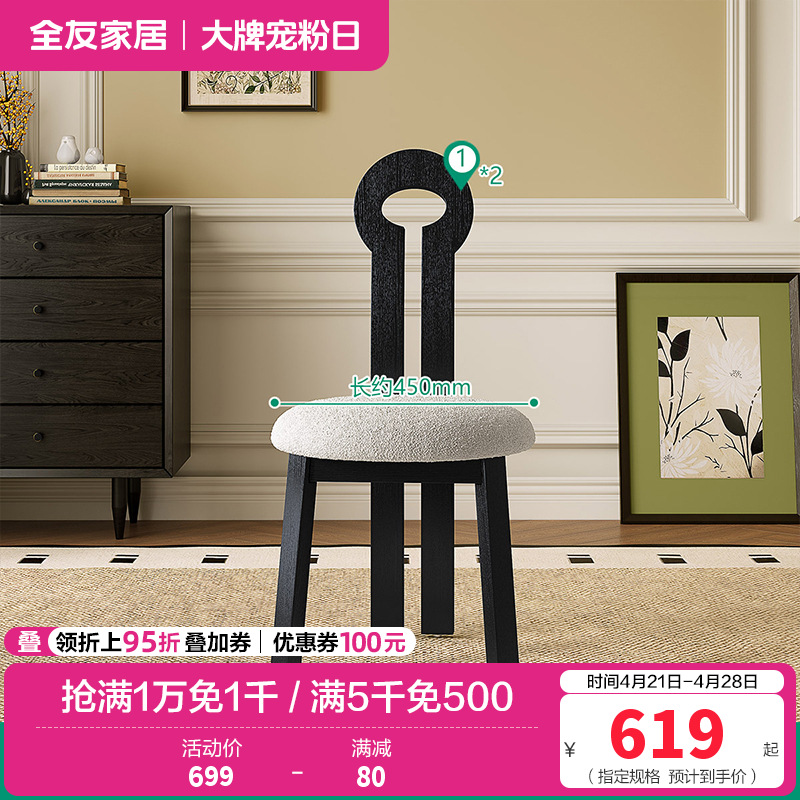 全友家居餐桌椅法式复古钥匙椅软包座椅客厅休闲靠椅梳妆台凳椅子