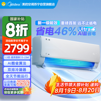 美的空调挂机大1.5匹 酷省电Ultra 新一级家用变频冷暖 家用空调以旧换新国家补贴KFR-35GW/N8KS1-1U