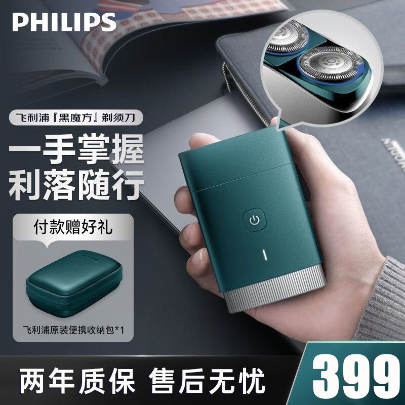 飞利浦(PHILIPS)电动剃须刀剃胡刀便携刮胡刀全身水洗快充胡须刀送老公送男友PQ889/06 便携装 苍岭绿