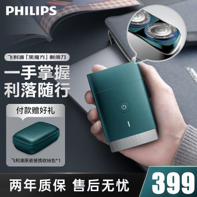 飞利浦(PHILIPS)电动剃须刀剃胡刀便携刮胡刀全身水洗快充胡须刀送老公送男友PQ889/06 便携装 苍岭绿