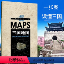 [正版]精装收藏版 一张图读懂系列三国地图 2024全新版 易携带尺寸2.3米 三国时期191-281年重要三国演义事