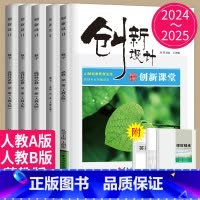 25版选择性必修第二册 湘教版 甘肃福建专用 [正版]24/2025创新设计高中数学高一高二选择性必修一二三RJ人教A苏