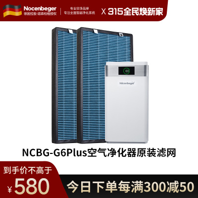 诺森柏格NCBG-G6PLUS原装滤网