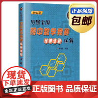 正版 历届全国初中数学竞赛经典试题详解 谢树发 哈尔滨工业大学出版社