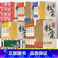 [外研版]英语 五年级上 [正版]2023新鼎尖教案小学语文数学英语道德与法治体育一二三四五六年级上下册人教版北师苏教外