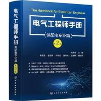 音像电气手册供配电专业篇杨贵恒,常思浩,金丽萍 等