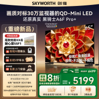 创维电视A6F Pro+ 75英寸智能平板电视机3072分区QD-Mini LED 液晶游戏 75吋国家补贴 A6F