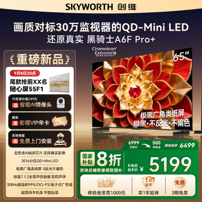 创维65英寸Mini LED智能电视超高清4K黑色一级能效酷开系统语音控制支持HDR