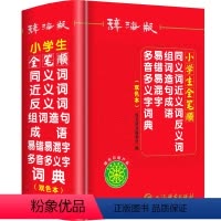 [正版]双色本小学生全笔顺同义近义词反义词组词造句易错易混字多音多义字词典1-6年级人教版儿童语文四字词语解释字典成语