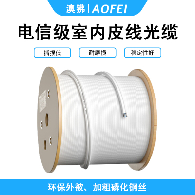 澳狒 光纤皮线/皮线光缆 室内自承式蝶形引入光缆入户光纤线宽带皮线 1卷 白色