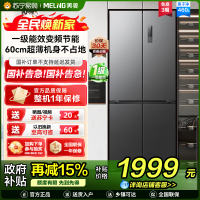 收纳师美菱460升超薄十字对开门冰箱 60CM超薄机身1级无霜净味家用大容量四开门电冰箱消费补贴BCD-460WP9CX