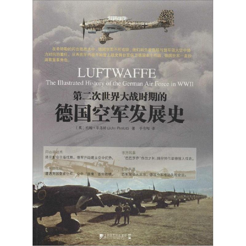 正版新书]第二次世界大战时期的德国空军发展史John978750921295