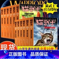 猫武士外传长篇小说 全1-12册 [正版]猫武士外传长篇小说全套1-14册蓝星的预言火星的探索不为人知的奇幻故事书10岁