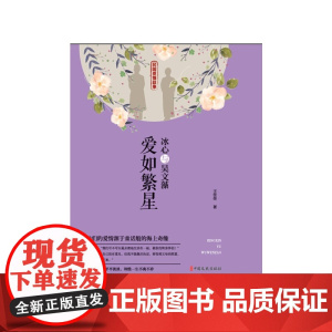 冰心与吴文藻:爱如繁星(民国爱情故事)