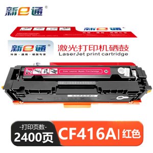新e通硒鼓416 W2040A 红支