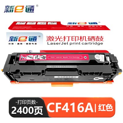 新e通硒鼓416 W2040A 红支