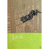 正版新书]偷枪的人张品成9787532932924