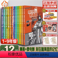 [热卖-联系客服优惠]混知漫画小学+初中必背诗词全12册 [正版]混知漫画初中必背古诗词全6册JST知识点有画面七八九年