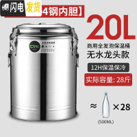 三维工匠不锈钢保温桶商用带扣超长保温饭桶奶茶桶大容量汤桶茶水桶豆浆桶 20(无龙头)特厚双层全发泡[级304内胆饭盒