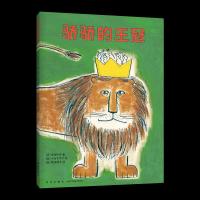 正版新书]骄骄的王冠(日)岸田衿子9787513343572