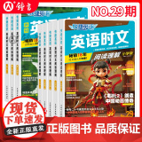 2025新版29期28期快捷英语时文阅读理解七八九年级下册小升初小学初中英语传统文化阅读与写作高一二三中考热点题型中国学