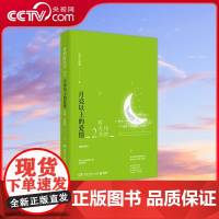 [央视网]诗的时光书2 月亮以上的爱情 诗词品鉴圣手苏缨 毛晓雯解读萨福 雪莱 普希金 爱伦 坡等12位伟大诗人诗作 T