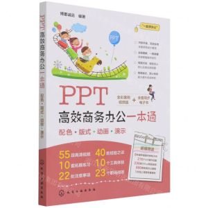 [N]PPT高效商务办公一本通-9787122389305