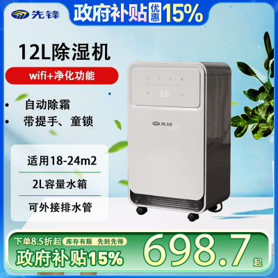先锋除湿机家用抽湿器防潮定时吸湿器泵压排水免倒水14L/天适用于18-24平