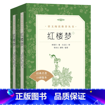 红楼梦(上下2册) [正版]繁星春水冰心原著儿童文学人民文学出版社小学生三四五六年级课外阅读书籍 书目 小学语文阅读丛书
