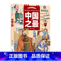 默认规格 [正版]聪颖宝贝科普馆·中国之(精装)