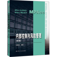 [M]内部控制与风险管理(第3版) 宋建波 编 -9787300300986