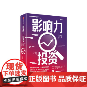 影响力投资 尤莉娅巴兰迪纳雅基耶著 投资 新方向 影响力投资 公益投资 慈善 高净值 中信出版社图书 正版