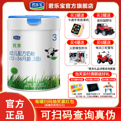 君乐宝有机优萃3段奶粉12-36个月幼儿配方牛奶粉1-3岁罐装三段奶粉800g