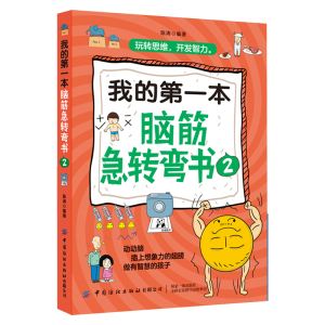 醉染图书我的本脑筋急转弯书29787518074914