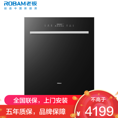 老板(Robam)B66X嵌入式洗碗机17套三层三抽大容量独立热风烘干全域紫外消毒 家用洗碗机 重磅顶配旗舰B66X