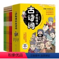 一读就懂的古诗词 (全6册) [正版]一读就懂的古诗词全6册趣味漫画古诗词彩图注音版小学生古诗大全名句解析注释词鉴赏课外