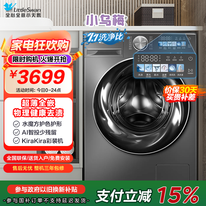 小天鹅(Little Swan)纤彩超薄全嵌小乌梅洗衣机10KG全自动变频水魔方滚筒洗脱一体TGSC83